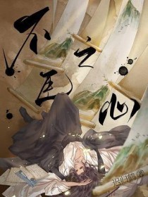 不臣之心江湖季短剧